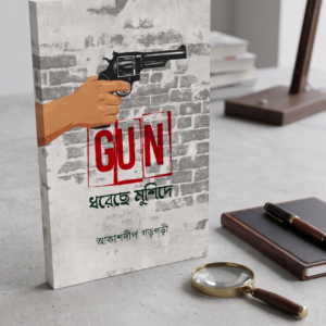GUN DHORECHE MURSHIDE by AKASHDIP GARGARI