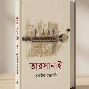 TAARSANAI by SUPRATIK CHAKRABORTY