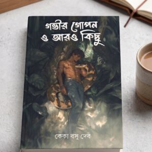 GOBHIR GOPON O ARO KICHU by KEKA BASU DEB
