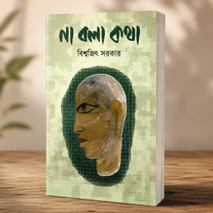 NAA BOLA KOTHA by BISWAJIT SORCAR