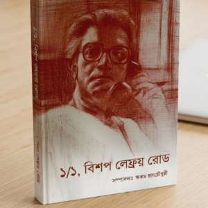1/1, Bishop Lefroy Road Edited by Reetam Roy Chowdhury